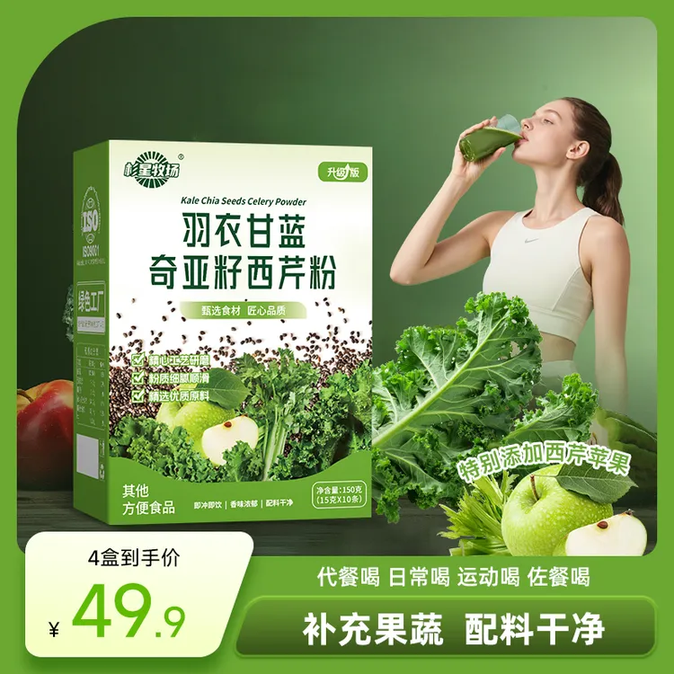 羽衣甘蓝奇亚籽西芹粉营养代餐自律果蔬饱腹蔬菜早餐膳食纤维