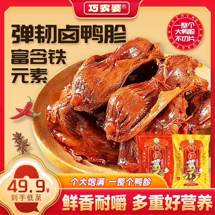 巧农婆大鸭胗整块鸭肫开袋即食香辣零食小吃下酒熟食鲜香耐嚼商品图