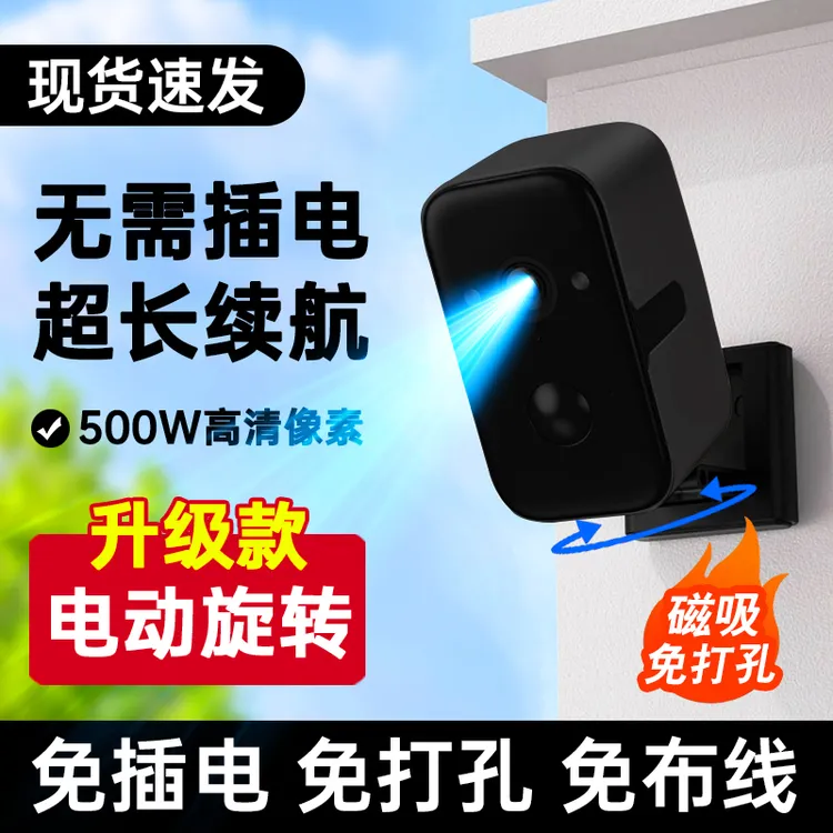 【送5年免费流量】免插电无线摄像头磁吸免打孔门口楼道充电4g监控