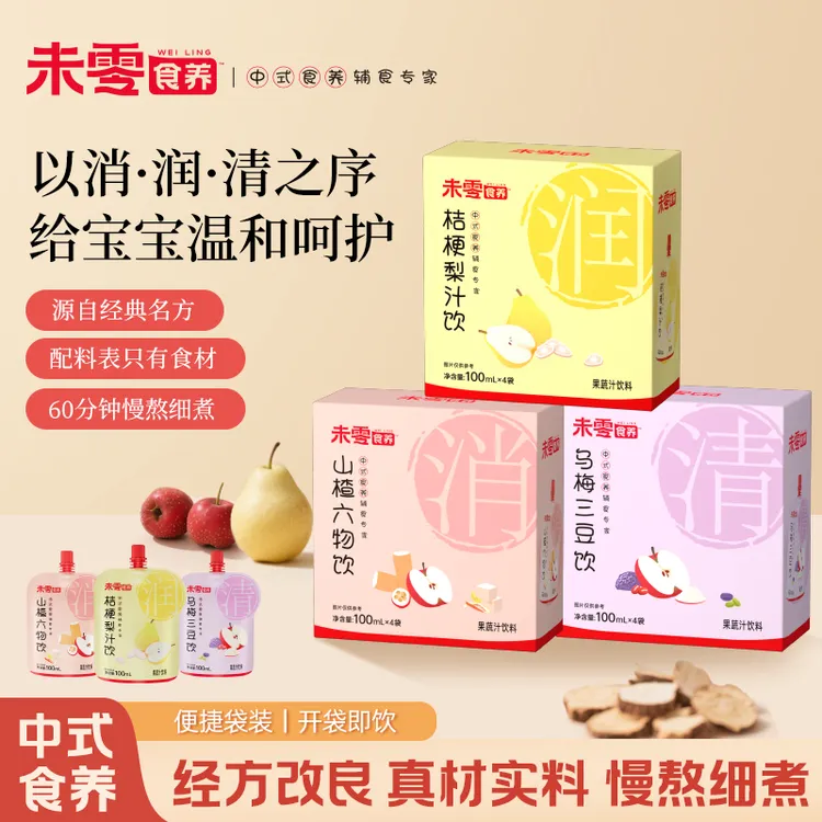 【未零食养】六物山楂桔梗梨汁乌梅三豆饮品营养食材古方儿童饮料SG