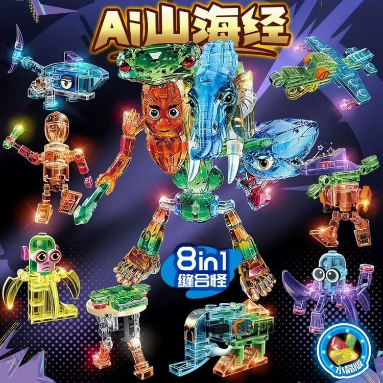 山海经积木透明积木儿童玩具水晶版融合怪益智拼插积木玩具木棍人