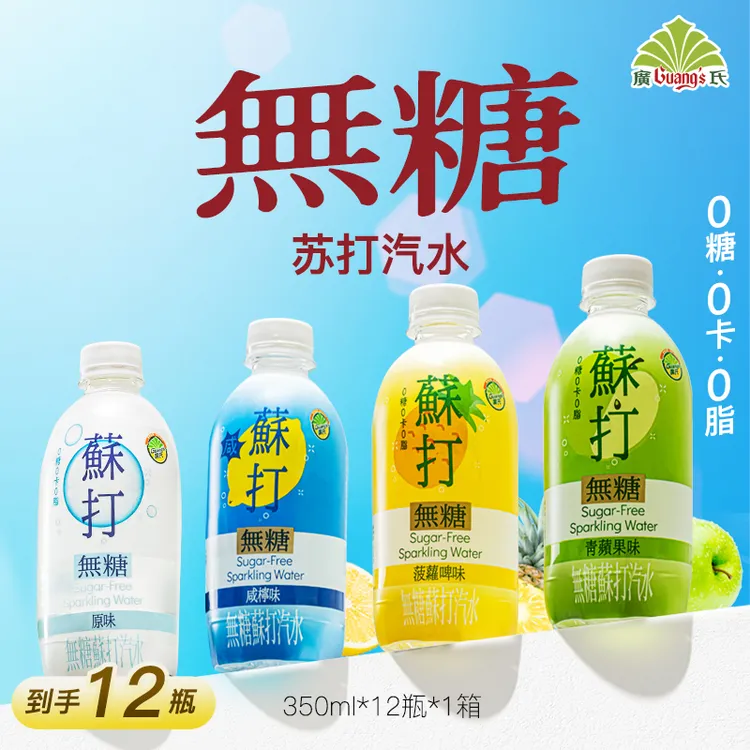 【0糖0脂肪0卡】12瓶苏打气泡水广氏苏打无糖不减味菠萝青苹果咸柠
