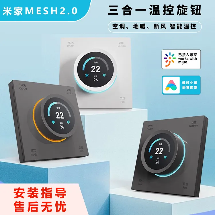 悠觅mesh2.0AG玻璃可接入米家中央空调地暖新风三合一智能温控