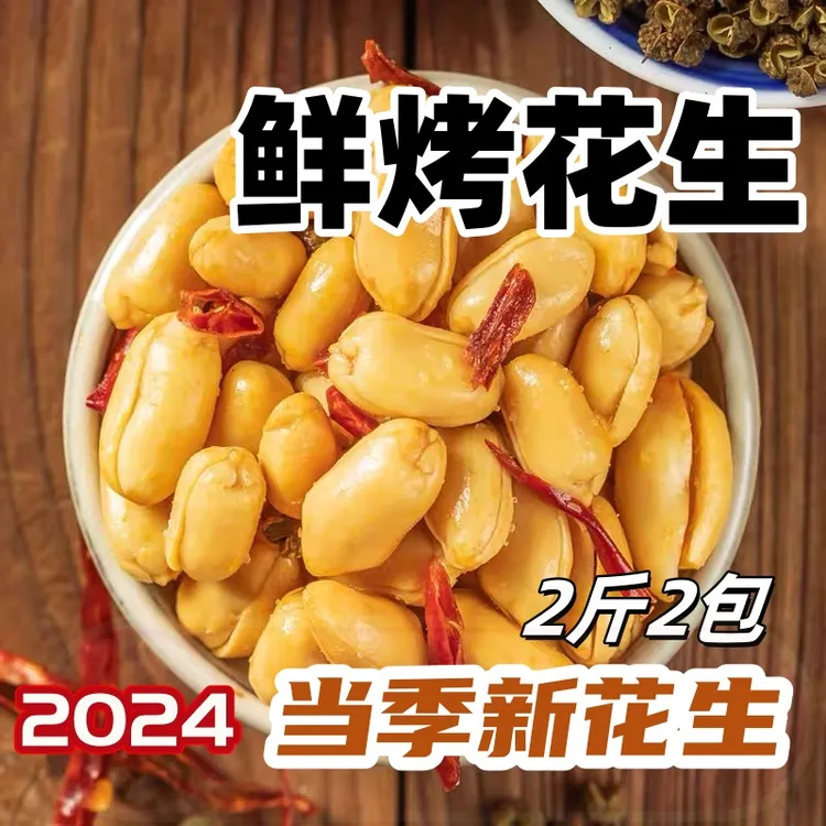 【买一斤送一斤】当季花生香酥麻辣味椒盐味鲜烤酒鬼油炸花生下酒菜