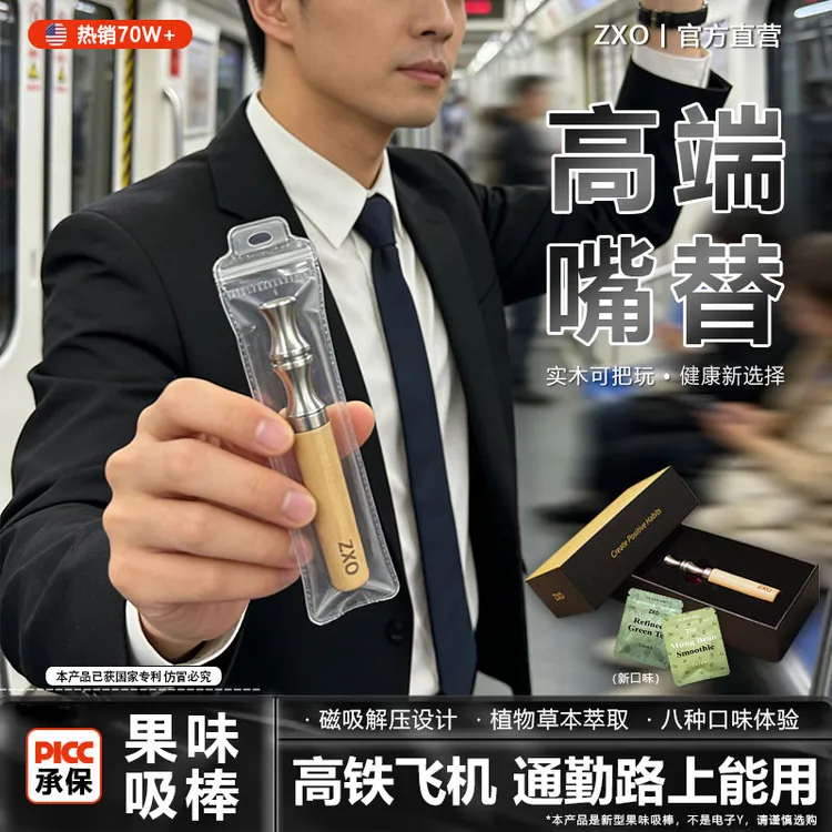 zxo便携果味吸棒替吸棒替代烟吸棒评测烟嘴薄荷辅助木棒官方正品