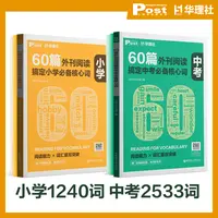 【小学初中】60篇外刊阅读搞定中考必备核心词SSP上海学生英文报