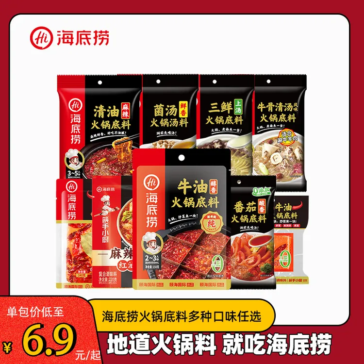 【火锅底料】海底捞火锅底料醇香牛油麻辣清油清汤番茄家用调味料