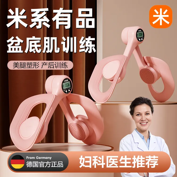 米系有品盆底肌训练器修复家用夹腿瘦腿神器产后护理腿部锻炼肌肉