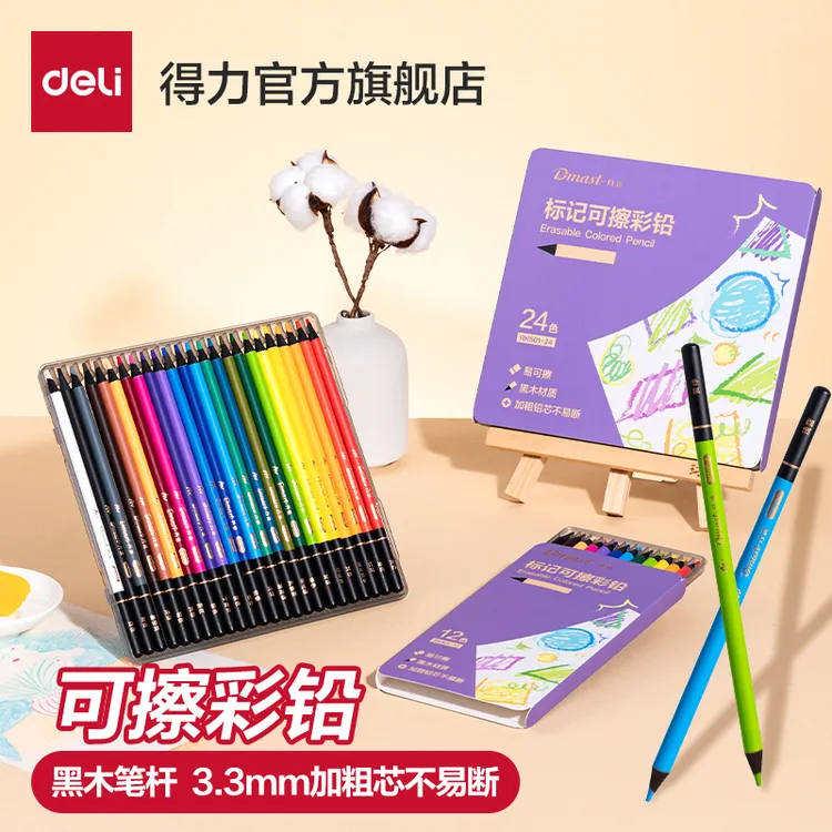 得力丹途可擦彩铅儿童美术手抄报画画原木铅笔加粗铅芯绘画铅笔