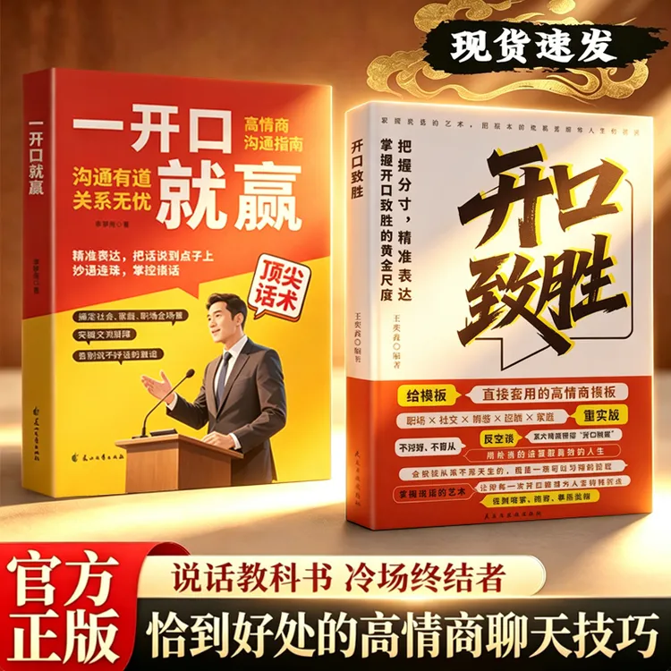 开口致胜 冷场终结者 直接套用的高情商模版 精准表达万能金钥匙