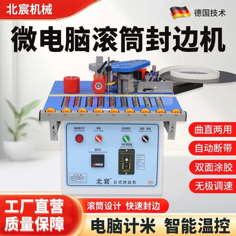 北宸滚筒封边机木工家装小型家用手提式生态免漆板封边修边一体机