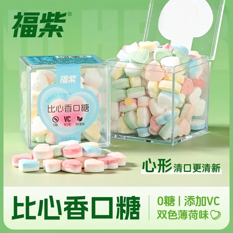 【渔三】福紫比心香口糖混合口味薄荷糖VC多种果味约会清新口气盒装
