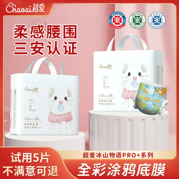 【两包】超爱冰山物语Pro+宝宝纸尿裤婴儿尿不湿拉拉裤超薄透气大包商品图
