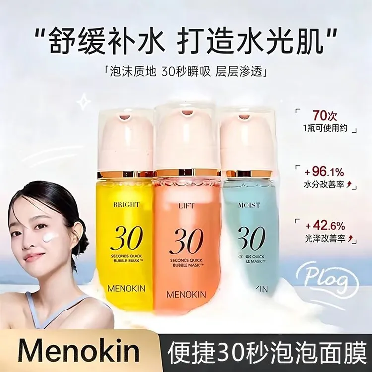 韩国MENOKIN30秒泡泡面膜补水保湿紧致提亮焕肤舒缓涂抹泡沫面膜