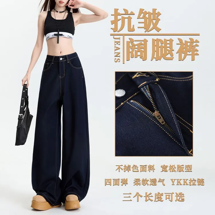 四面弹垂坠感阔腿牛仔裤女2025秋季窄版宽松抗皱小个子显瘦拖地裤