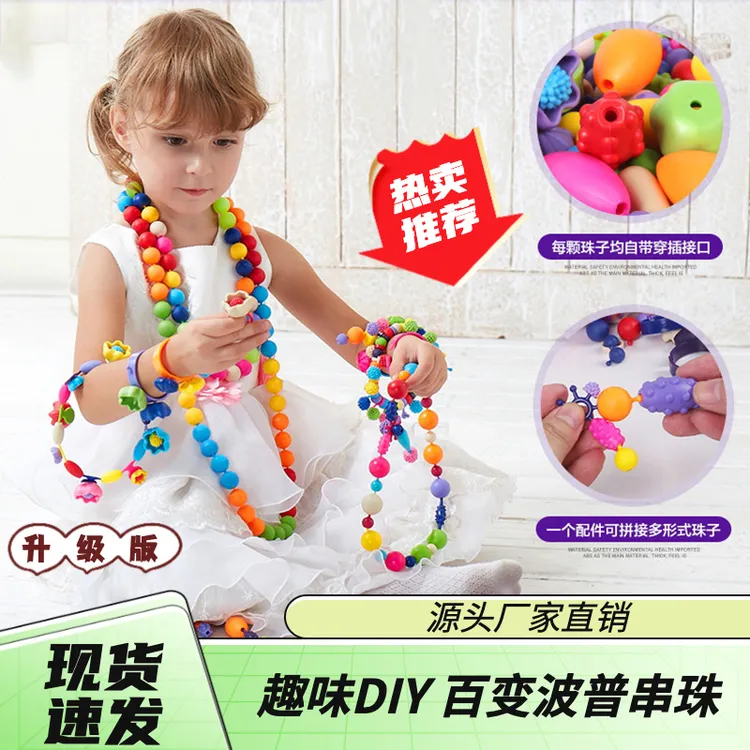 【抢！孩子喜欢】百变波普串珠diy男女孩手工手链项链穿珠子戒指首饰商品图