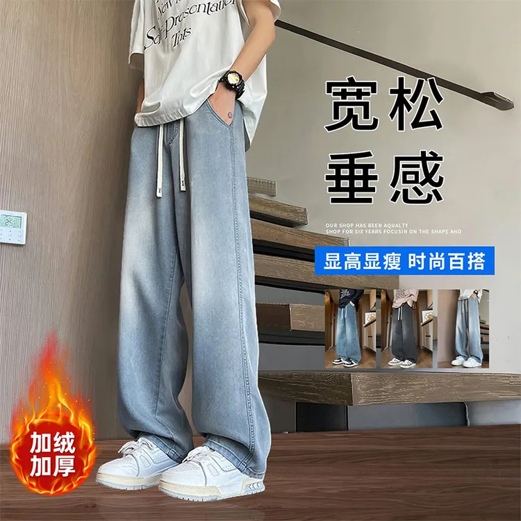 秋冬新款加绒加厚直筒牛仔裤男生宽松高街阔腿百搭潮流垂感休闲裤