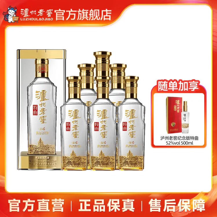 泸州老窖特曲酒晶彩纯粮浓香型52度500ml*6