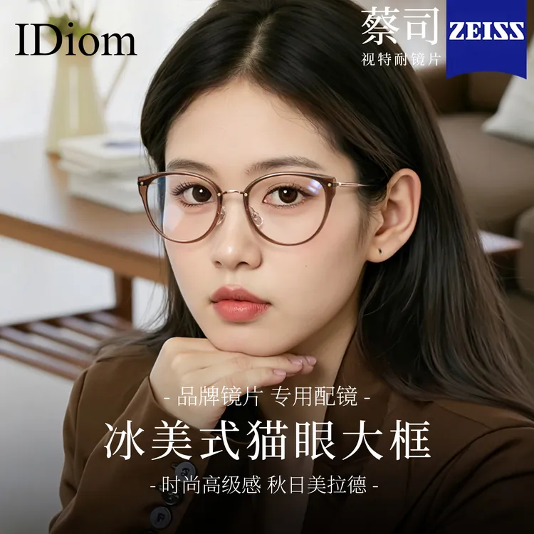 iDiom美式猫眼近视眼镜女可配度数方圆脸素颜超轻纯钛镜框架