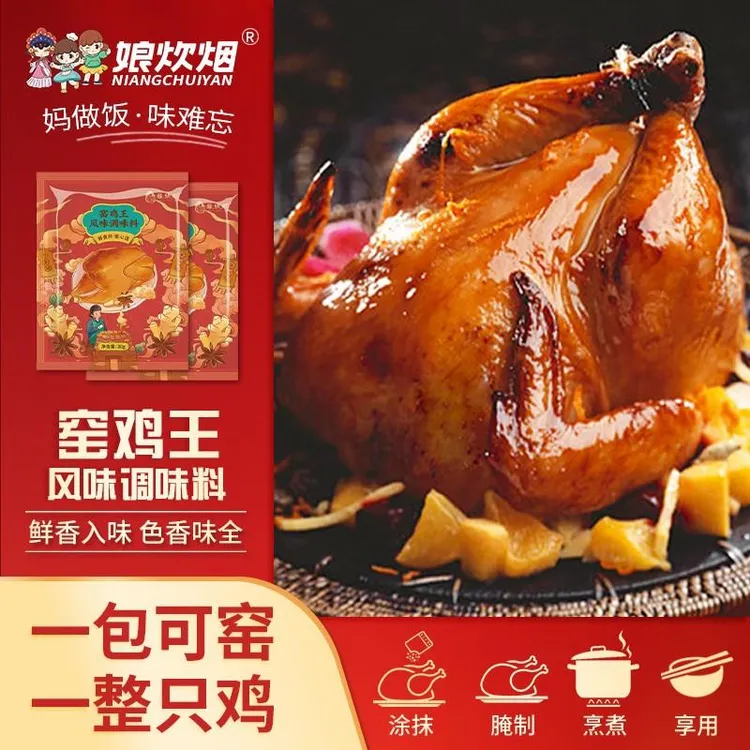 娘炊烟窑鸡王30g*2包窑鸡粉风味调味料电饭锅烧鸡窑鸡翅