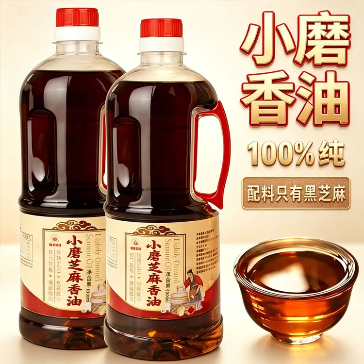 河南100%纯正芝麻香油0添加剂正宗石磨纯天然黑芝麻小磨芝麻油商品图