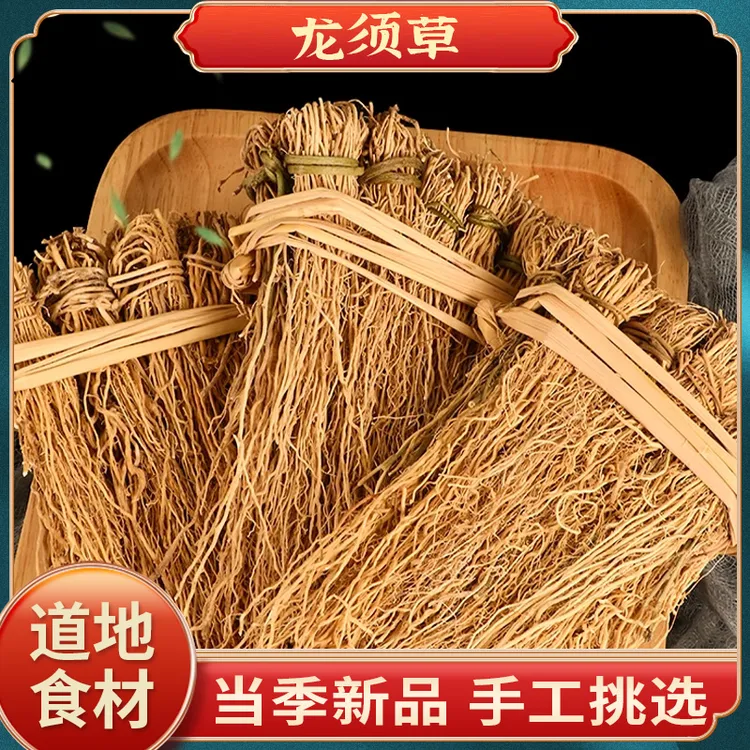 葆天和 龙须草  农户自然晾晒1捆10小扎