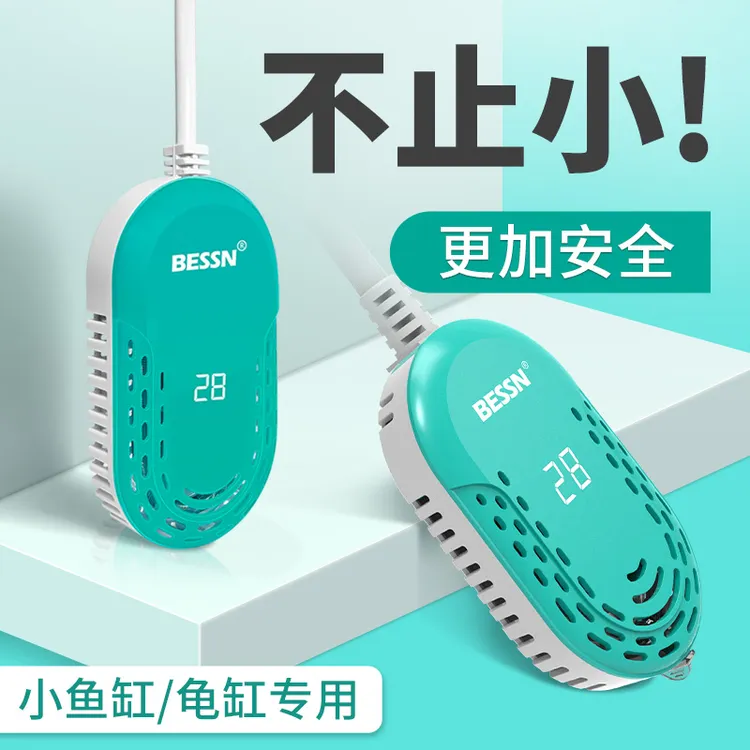 BESSN加热棒乌龟专用低水位加热器乌龟缸鱼缸加热棒自动恒温