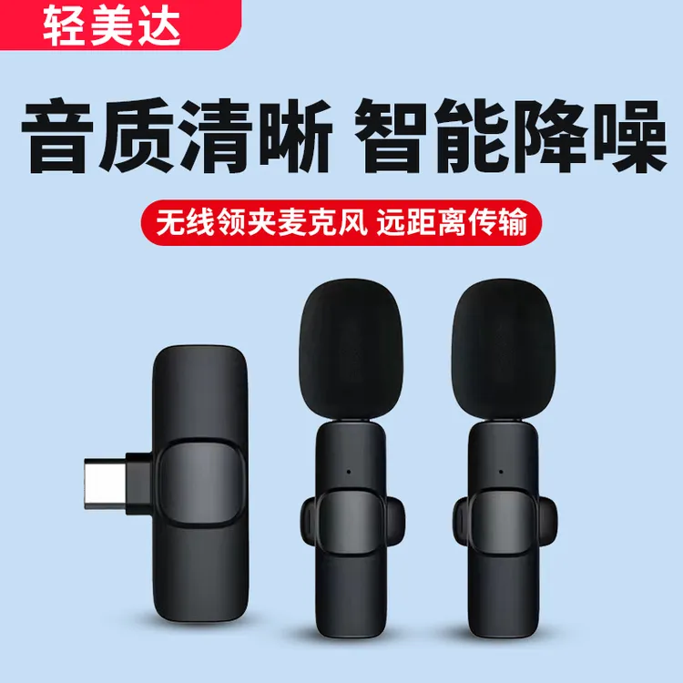 轻美达无线麦克风领夹式收音直播录音设备夹领式降噪麦克风