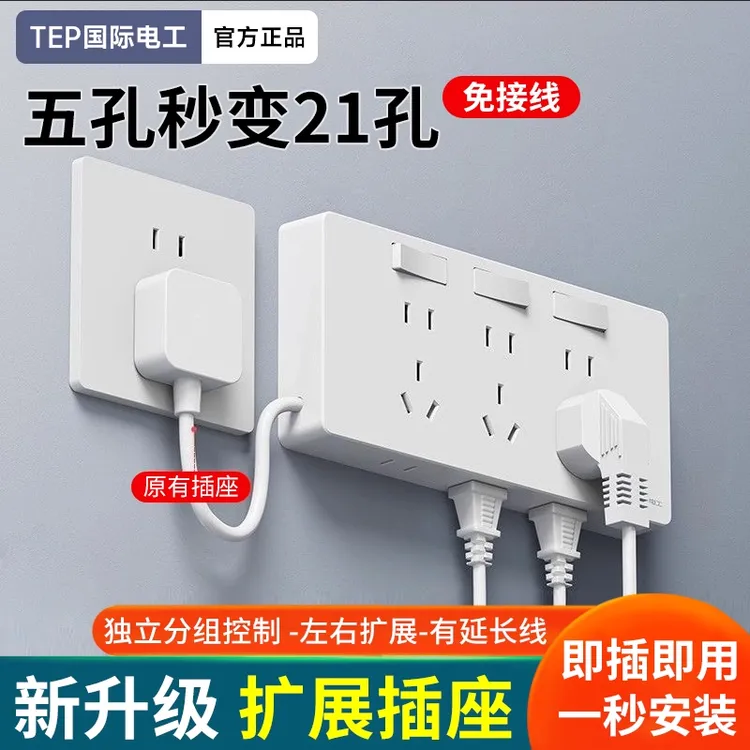 86型扩展式插座带开关墙面固定式延伸插座多功能免布线拓展插座插