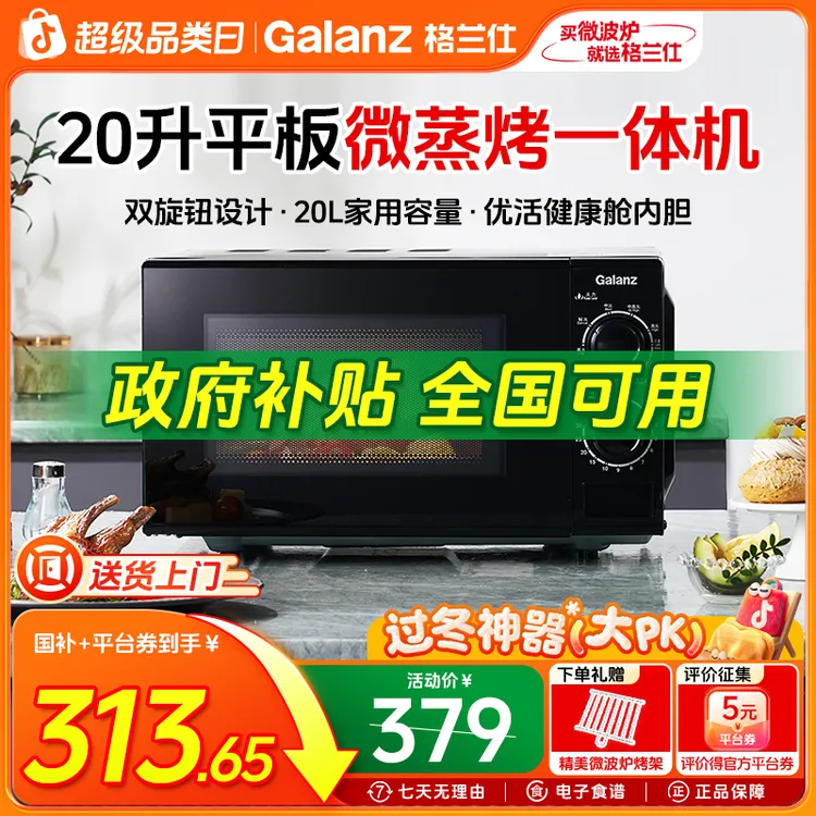 格兰仕20升大平板机械旋钮多功能家用新款微波炉微蒸烤一体机ZSW0