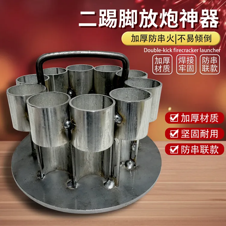 5斤加厚10连发炮架子防串火二踢脚支架放炮器防串连发