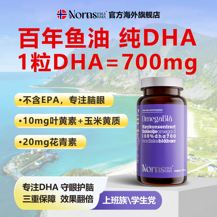 Norns挪威百年鱼油纯DHA复配北欧越橘叶黄素omega3