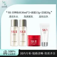 SK-II神仙水30ml*2+大红瓶面霜15g+洁面20g 保湿护肤四件套