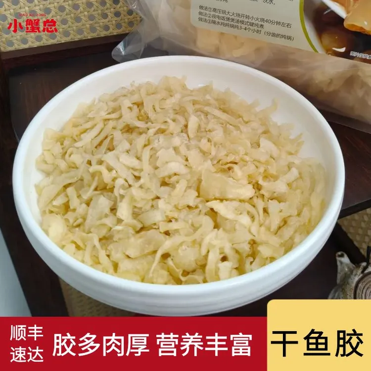 【试吃1小包】正宗干鱼胶花胶进口芒鱼胶深海滋补煲汤营养50g/包