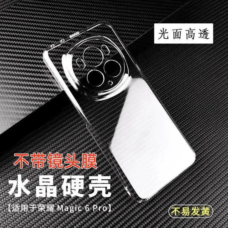 荣耀Magic6Pro高级超薄防摔pc全包透明手机壳高端保护套散热推荐