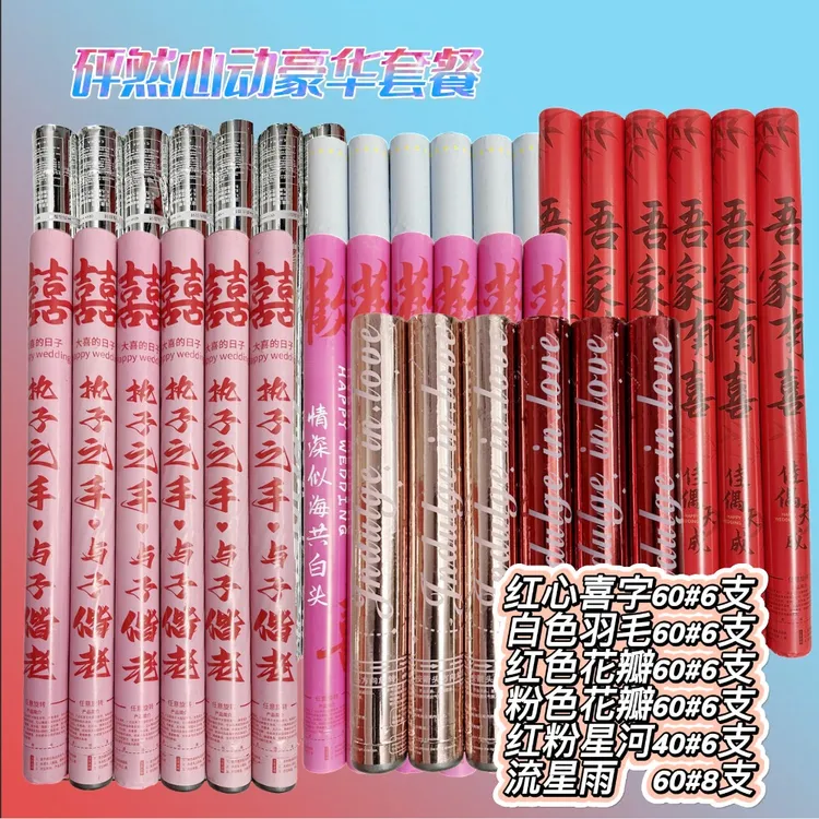 【砰然心动】豪华套餐婚礼礼炮结婚礼花筒彩带派对礼花炮筒