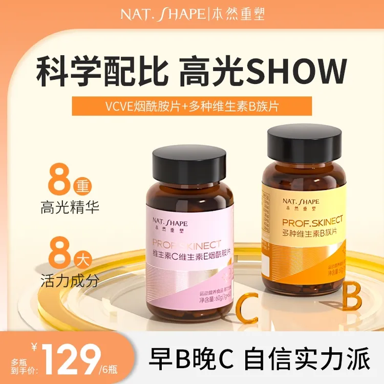 本然重塑维生素B族维c维e烟酰胺片烟酸复合维生素vb片官方旗舰店