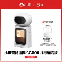 【预约加赠】小度智能摄像机 C800视频通话  预约享好礼