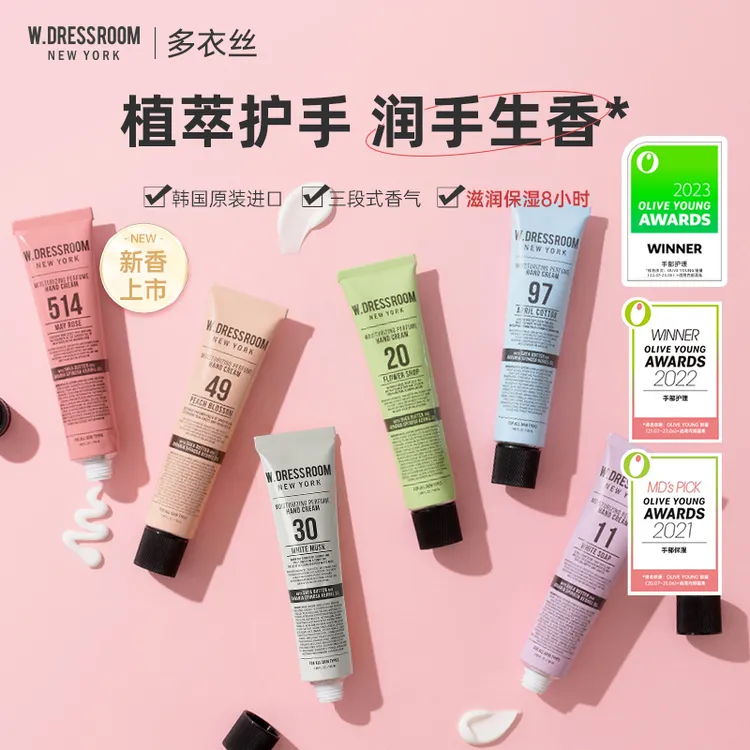 W.DRESSROOM韩国多衣丝清爽滋润留香保湿护手霜50ml