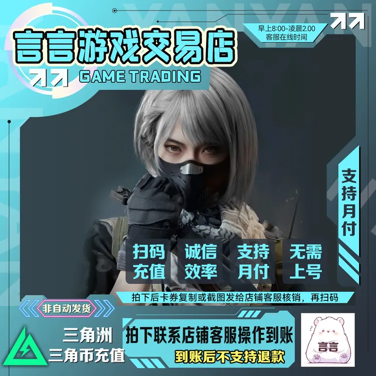 【支持月付】三角洲行动代充648/328三角币充值三角洲代充端游手游