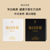 每日序章黑白搭配玫瑰九白饮芝麻九黑粉立秋营养代餐冲泡即食