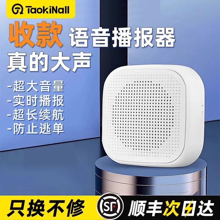 微信收款播报器无线音响支付到账宝语音播报器二维码收钱蓝牙音箱