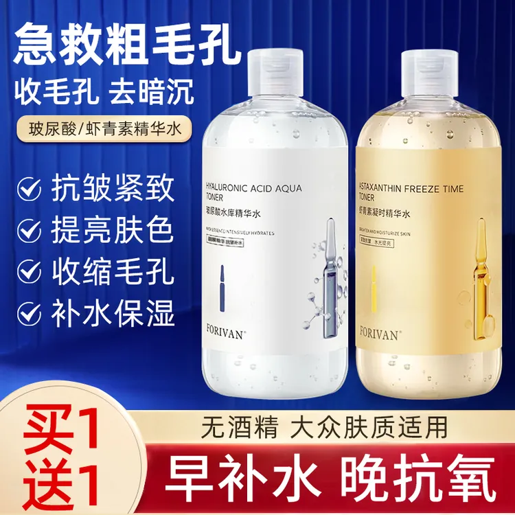 【补水嫩肤】虾青素 焕颜提亮肤色精华水 玻尿酸 紧致保湿 淡化皱纹