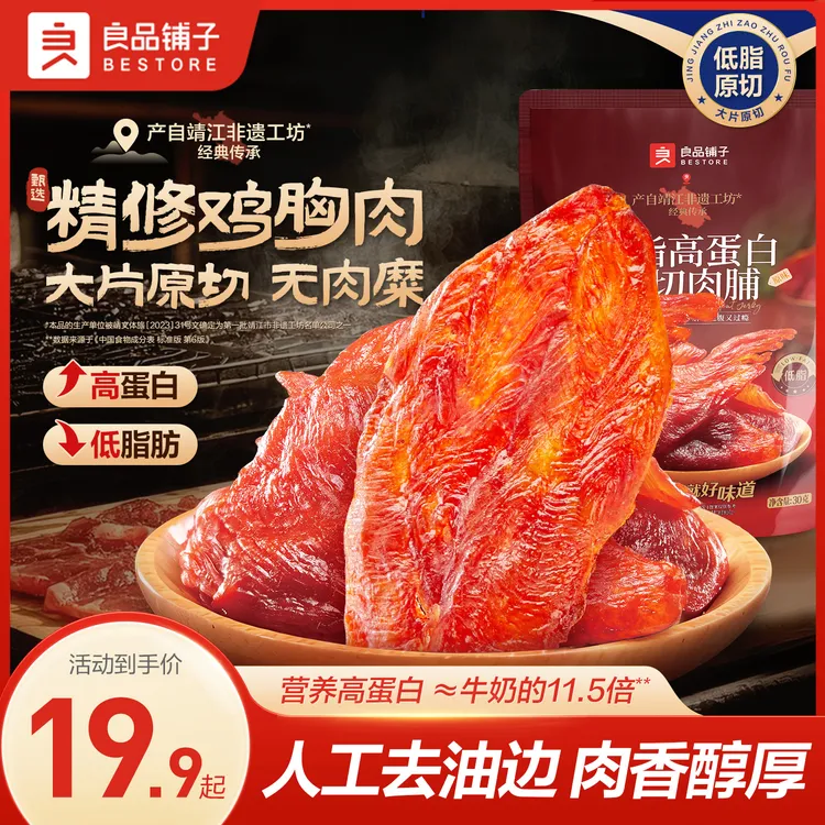 【新品补贴 立减20】良品铺子低脂高蛋白原切肉脯30g肉脯解馋小零食商品图