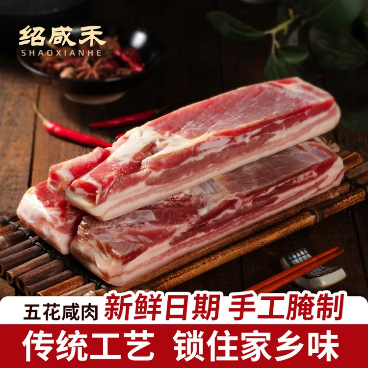 江南水乡咸肉浙江农家南风肉传统手工腌制自然风干油香软糯低盐
