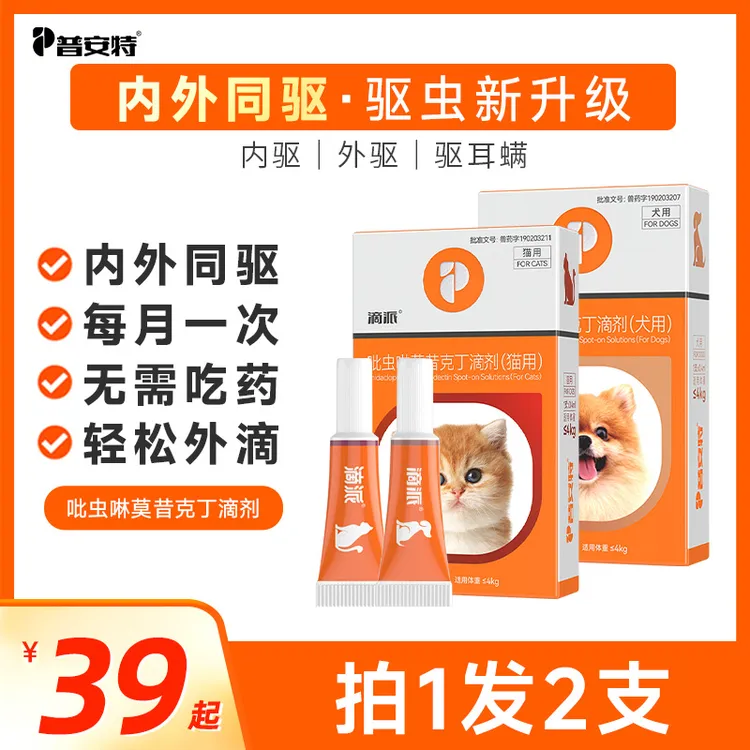 普安特滴派内外同驱狗狗驱虫药猫咪体内外一体滴剂宠物猫狗专用D商品图