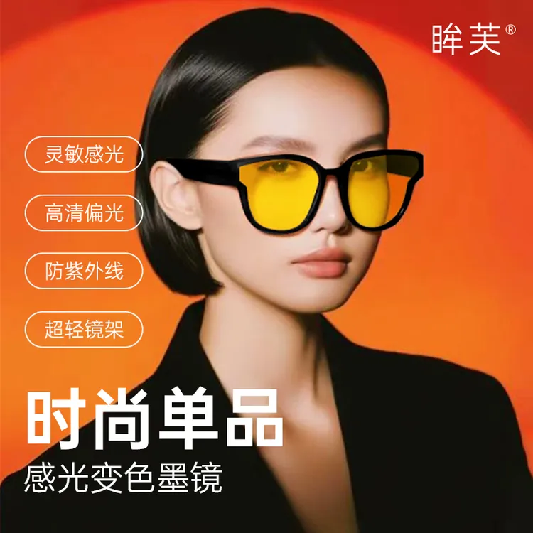 眸芙感光变色日夜两用偏光散光镜近视套镜开车防远光灯防强光高清