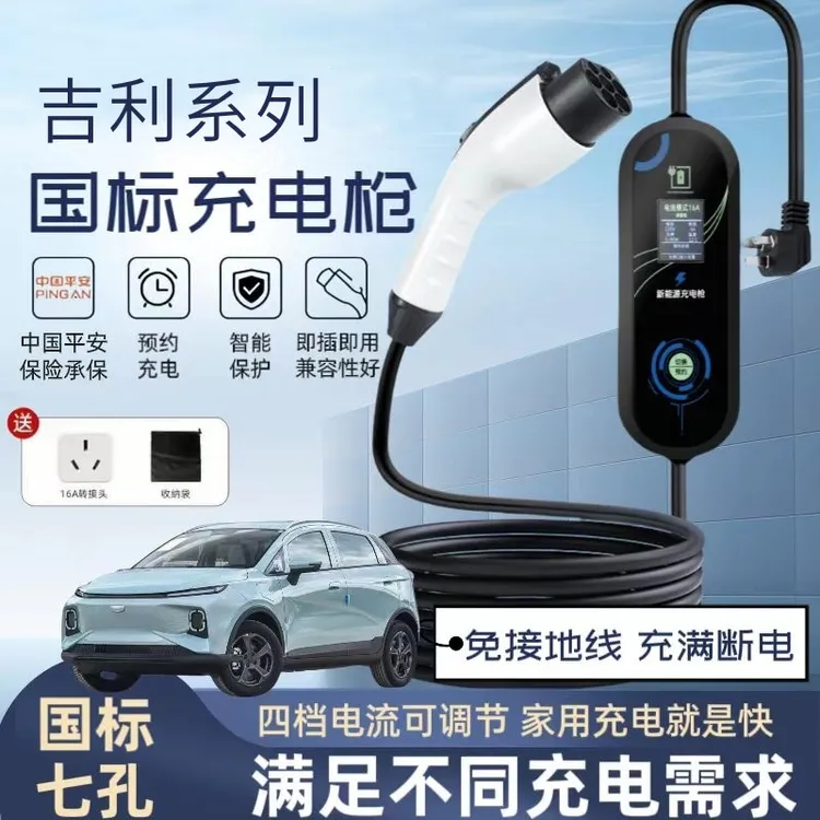 吉利星愿原厂7KW充电枪新能源电动汽车220V国标通用原车充电桩器