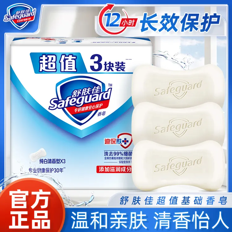 舒肤佳香皂留香持久清新抑菌温和清香型洗手深层清洁家用家庭装