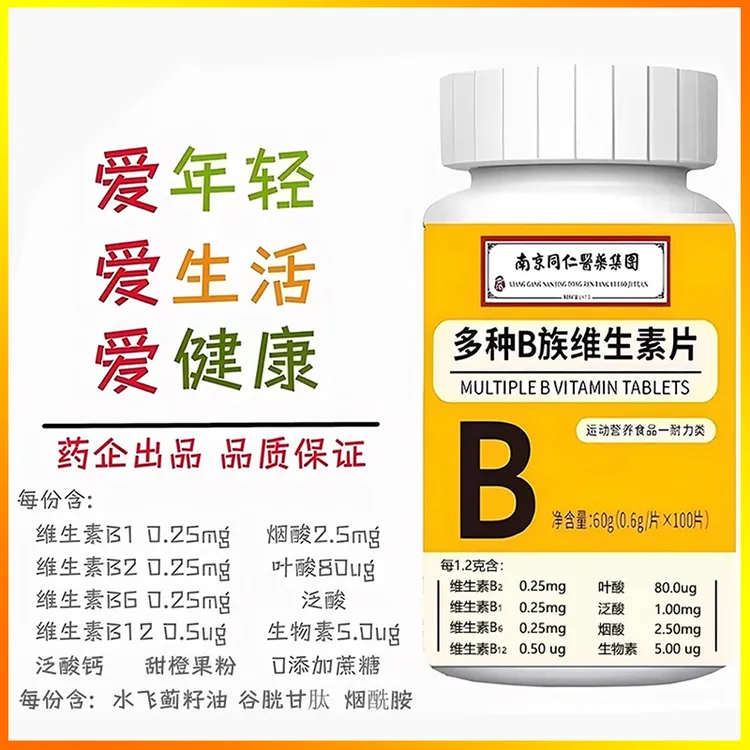 多种b族维生素片b1b2b6b12水飞蓟B族掉发脱发精力男女营养补充